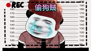 偷狗贼