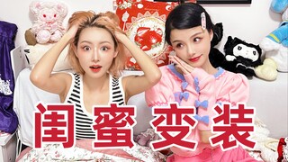 ฉันซื้อชุดโลลิต้าเต็มห้องให้เพื่อนสนิทเลย!!!