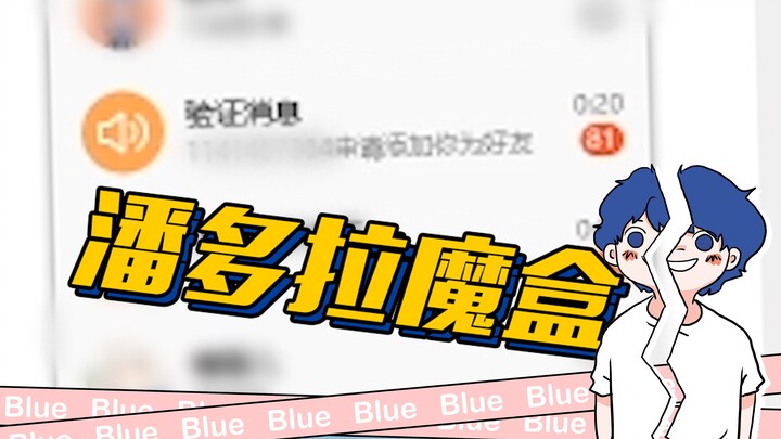 When I accidentally revealed my QQ number…