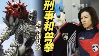 【某龙眼】外挂的力量又增加了《海贼战队豪快者》P2