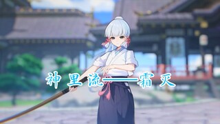王手！这就是三皇冠神里绫华的恐怖输出！