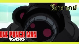 One punch man - วันพั้นแมน [ฝึกพากย์]