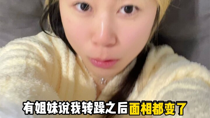 她们说我转躁之后面相都变了…