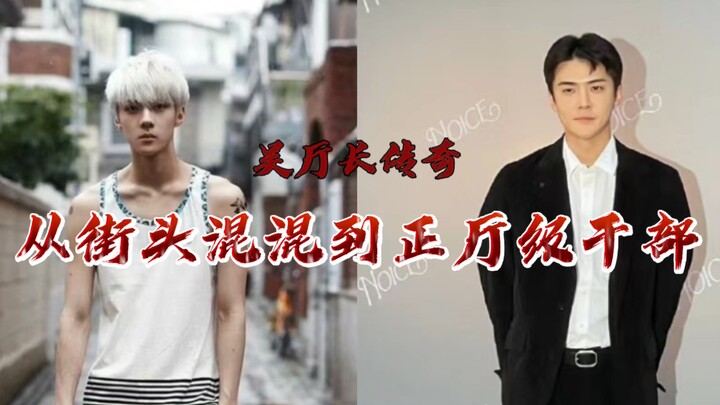 【纪录片】吴世勋之从街头混混到正厅级干部