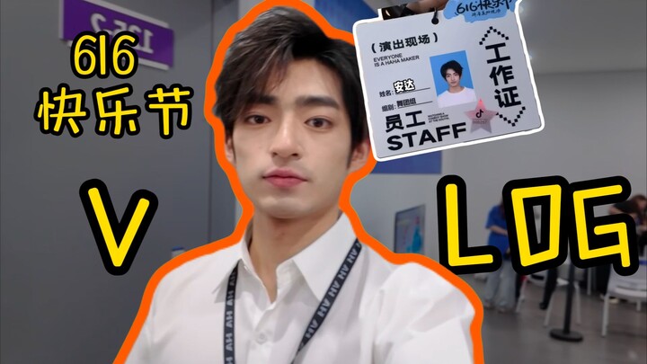 【桃园Vlog】不当舞者的相声UP不是好足球解说丨616快乐节VLOG