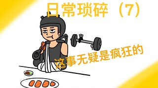 我与skibidi的日常（82）
