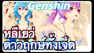 หลีเยว่ ดาวฤกษ์ทั้งเจ็ด