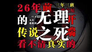 Disaster! Curse! Mystery! What happened to Class 3, Grade 3 in 1972? A Closer Look at "Another Subst