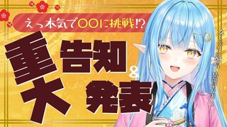 【晩酌】重大発表と告知とお披露目と～…とにかく来てね！！【雪花ラミィ/ホロライブ】