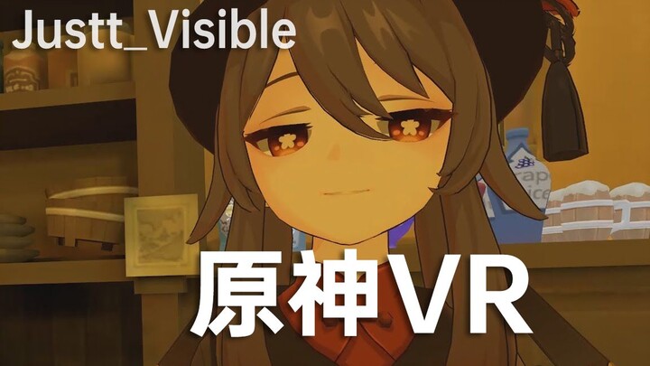 【原神VR】胡桃对魈宝威胁 - Justt_Visible