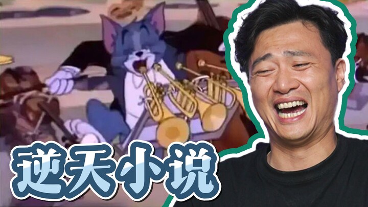 “Orkestra Solo untuk Satu Orang🎵” [Seri Novel Maha Dahsyat]