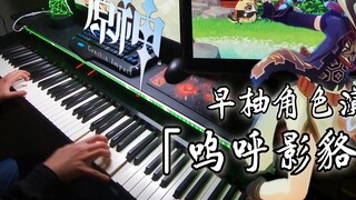 [Genshin Impact / Piano] I am the pomelo-faced dragon lizard, a creature created by the crystallizat