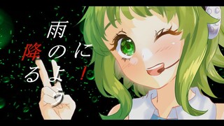 UshinaiP feat. GUMI - Furu Ame no Youni (VOCALOID Original) #JPOPENT