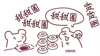 【仓鼠片】仓鼠妈妈超坏的