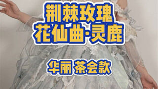 عندما ترتدي لوليتا لين لو هذا الإطلالة، تبدو رائعة جدًا!