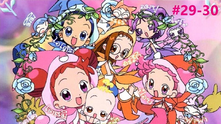 Ojamajo Doremi Sharp แม่มดน้อยโดเรมี ชาร์ป ภาค2 ตอนที่ 29-30 พากย์ไทย