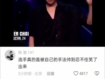 选手真的是被自己的手法帅到忍不住笑了