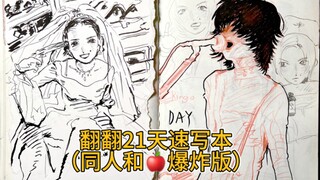 【初投稿】邀请大家看我的速写翻翻乐！