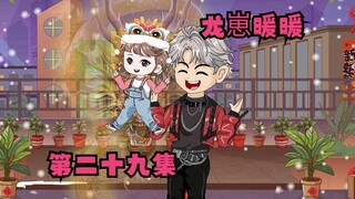 第二十九集，没带过娃的三舅舅很捉急！