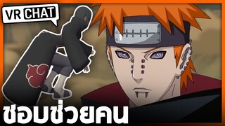 VRChat ไทย - กลุ่มแสงอุษา พาหาช่วยคน!! l Wavezy #72