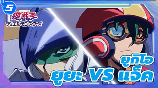 [ยูกิโอ A5] ยูยะต่อสู้กับแจ็คอีกครั้ง (ตอนที่1)_5