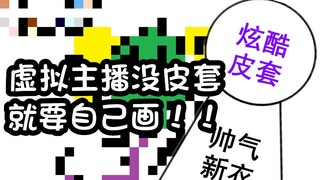 【Ye Yu】I don’t have a leather case and draw it myself! ! ! !