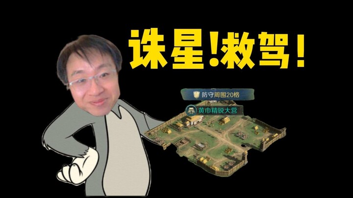 诛星救驾天涯海阁！沧海&玄天司危险危险危险！【三国：谋定天下】