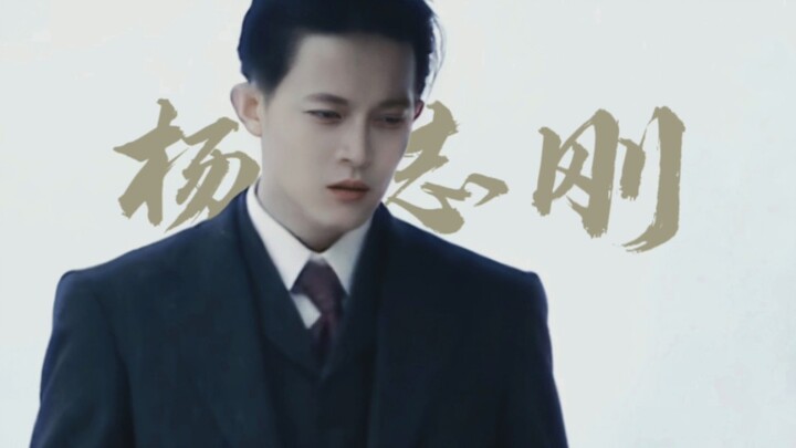 【Yang Zhigang】I never would have guessed back then that his go-to type of role was the brooding, psy