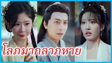 เสิ่นเนียน ภรรยาสาว | โลภมากลาภหาย | ความโลภคือหายนะ (ซับไทย) #ซีรี่ส์สั้น