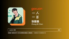 GOXUAN 一人一首:张碧晨 - 凉凉 (2017)