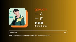 GOXUAN 一人一首：张碧晨 - 凉凉 (2017)