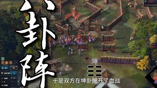 Fierce battle in the Eight Trigrams Formation! Foreigner: Are all Chinese players this mind-blowing?