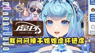 【恬豆】我下去问问瞳子姐姐虚环啥进度了~急急急😋