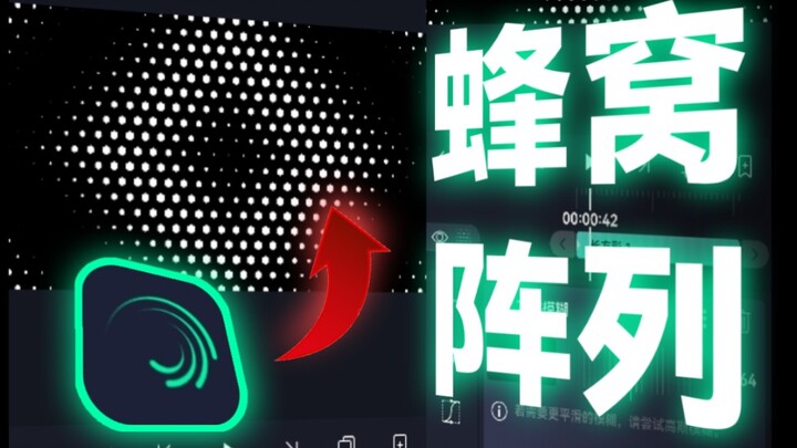 ［AM剪辑教程］如何做一个六边形蜂窝阵列？