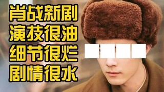 Every day braised pork in the '70s? A吐槽 of "That Patch of Sky in My Dreams"