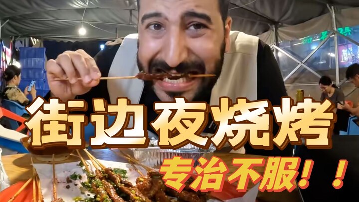 ستاند الشواء الليلي الذي يقصده أهل تشنغدو أنفسهم، يجعل "لاو وانغ" يستسلم تمامًا من شدة الحارة!