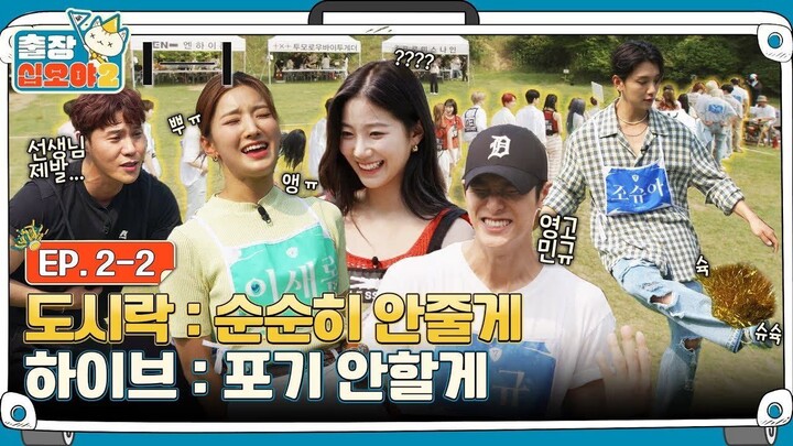 EP.2-2 | Nana Lunch box Cafeteria opens! When wrong, to the end of the line | The Game Caterers 2