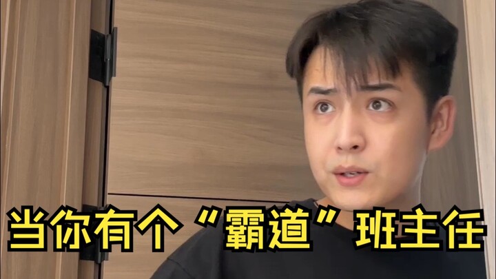 安全感是班主任给的
