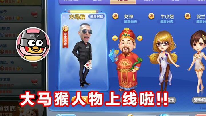 【Xuxu Baobao】إصدار الخادم التجريبي لشخصية دا ما هو في لعبة دو دي تشو: عرض حزم الصوت! (الحلقة الثالثة