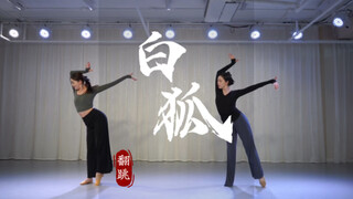 今天没有rap，来跳个不一样的吧。
