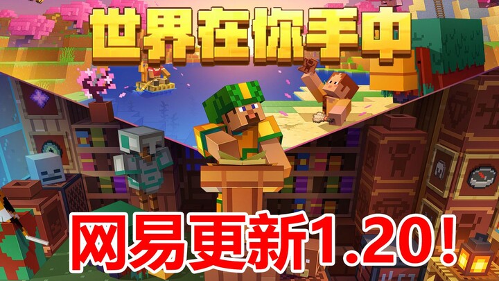 World Premiere! NetEase’s Minecraft 1.20 Update Launches Across All Platforms!!