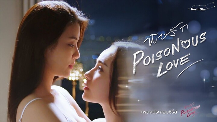 [ENGSUB] พิษรัก Poisonous Love | Episode 3
