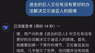 从未想过的道路——如果艾伦有DeepSeek