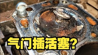 Kerusakan aneh yang dihadapi oleh mekanik mobil, katup langsung tertancap ke dalam piston