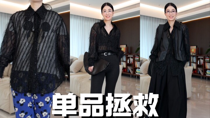 Penyelamat Penampilan｜Kemeja Hitam Ini Benar-Benar Keren!