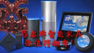 2k时期的恐虐智能音箱家具(整活！忠诚！）