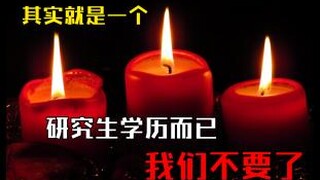 Liu, a student at Jilin University, shares a painful lesson: I can't turn back now—junior students, 