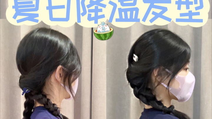 Musim panas tidak mau ada sehelai rambut yang menempel di leher!