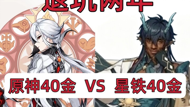 Rời game hai năm, Genshin Impact 40 vạn yên so với Honkai: Star Rail 40 vạn yên