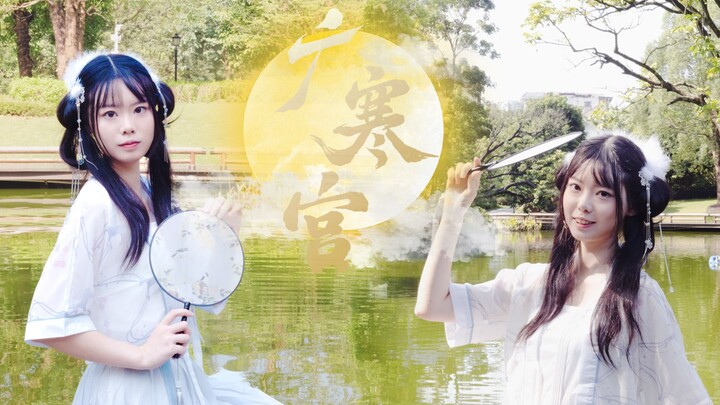 【เสี่ยวเตี๋ย】✿วังกวงฮั่น✿ กระต่ายหยกจากบ้านใครหนีออกมาเต้นรำกันนะ?